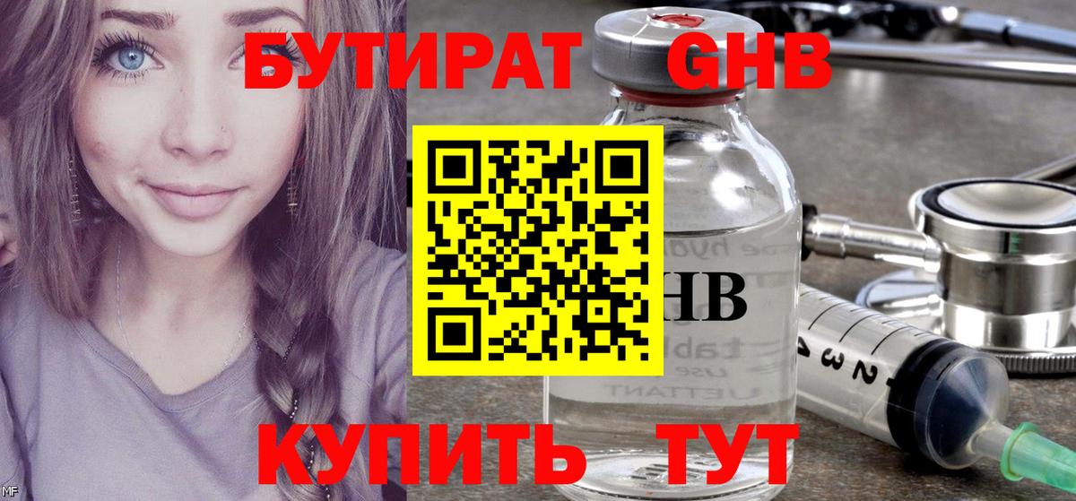 Верхний Уфалей  БУТИРАТ 1.4BDO  БУТИРАТ  Вход с VPN 