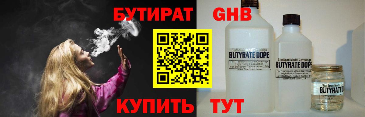 Бутират бутик Верхний Уфалей