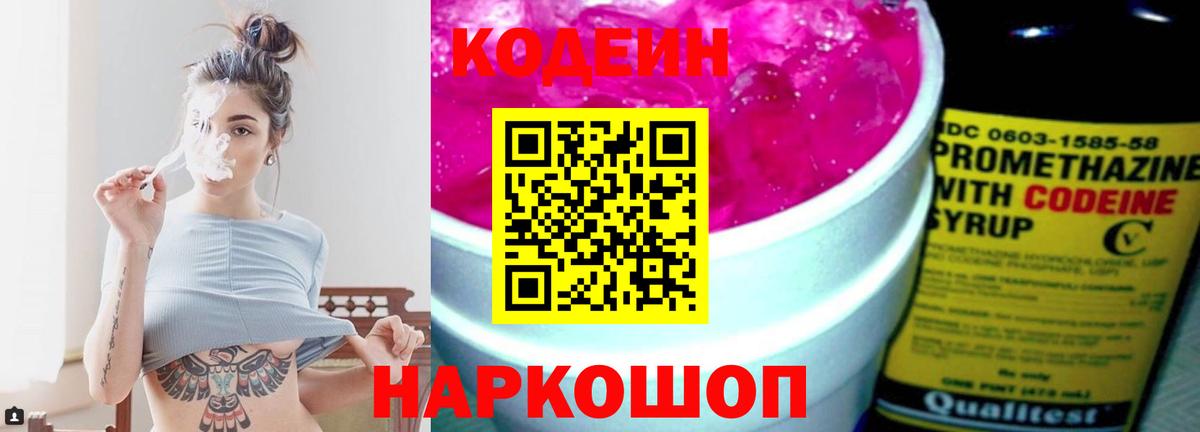 Кодеиновый сироп Lean напиток Lean (лин) Верхний Уфалей