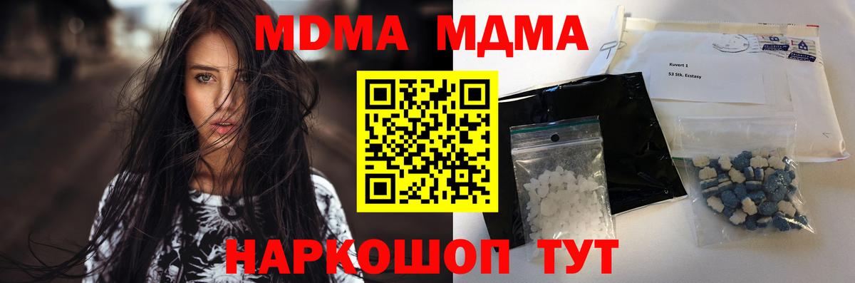 MDMA кристаллы  Вход с VPN  Верхний Уфалей  МДМА  МДМА Molly 