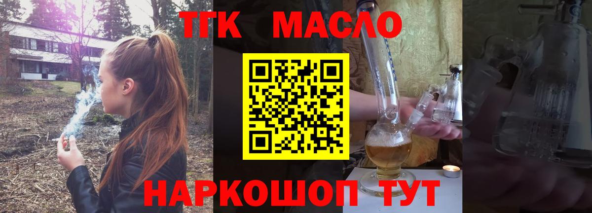 ТГК гашишное масло  ТГК гашишное масло  Вход с VPN  Верхний Уфалей 